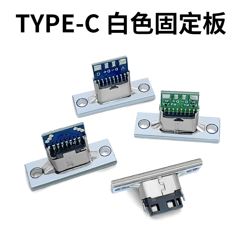 typec母座带固定板键盘/充电口改装diy数据充电线焊接插座连接器