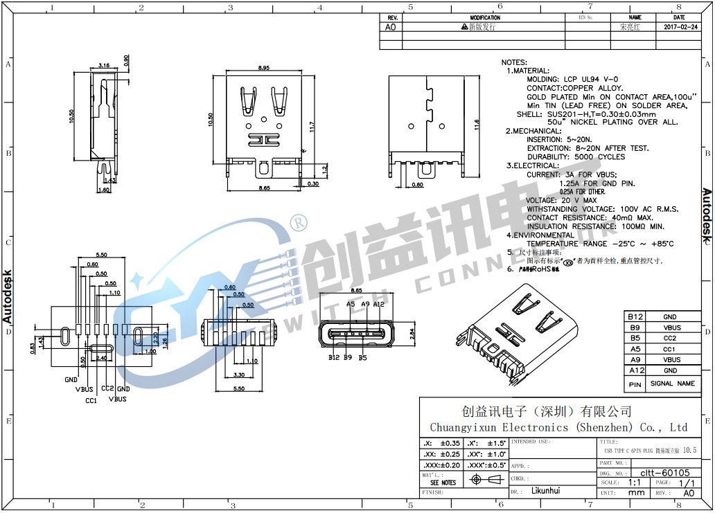 USB TYPE C 6PIN PLUG 简易版立贴10.5  CLTT-60105(图1)