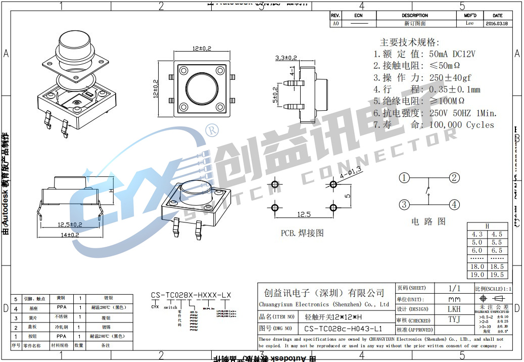 轻触开关12*12*H  CS-TC028C-H043-L1(图1)