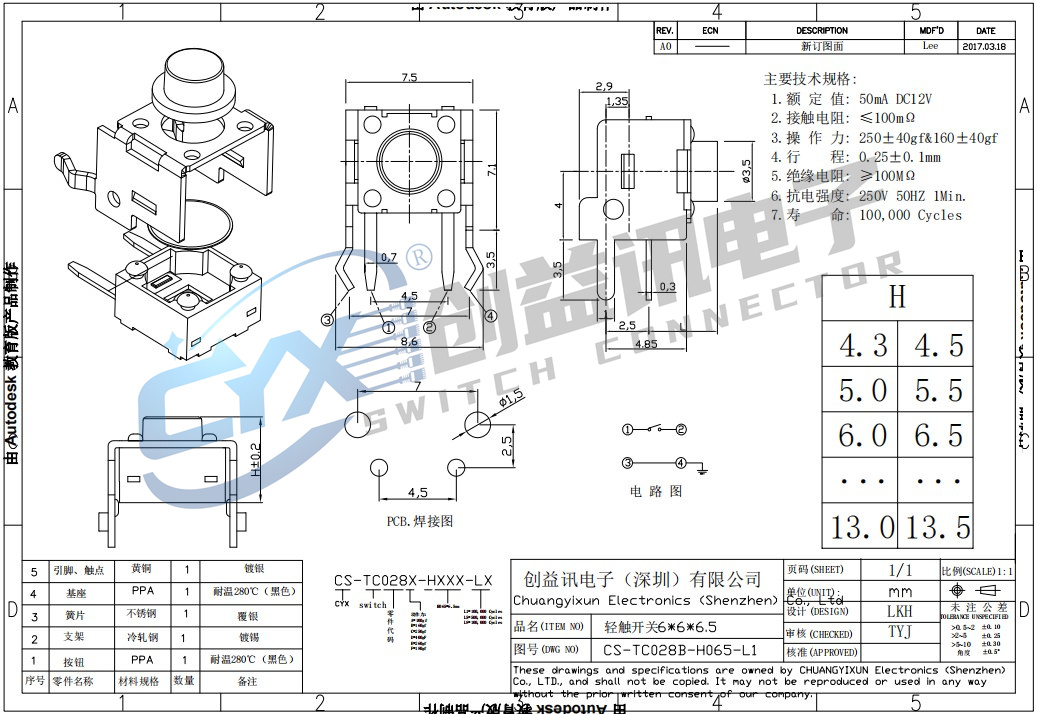 边二脚带支架轻触开关6*6*6.5 CS-TC028B-H065-L1(图1)