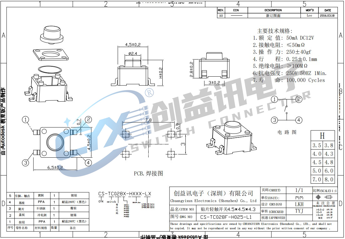 贴片轻触开关4.5×4.5×4.3  CS-TC028F-H043-L1(图1)